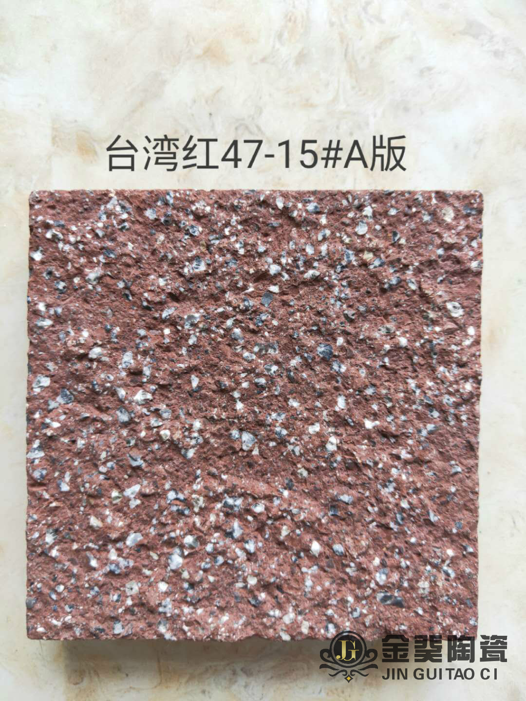 台湾红47-15#A版