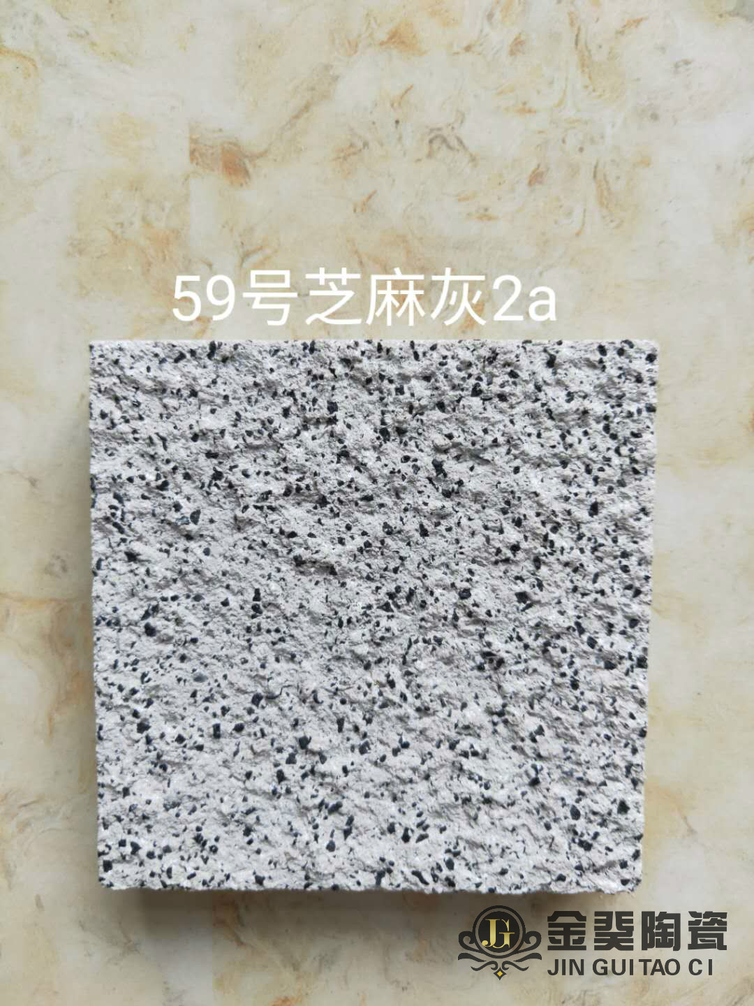 59号芝麻灰2a