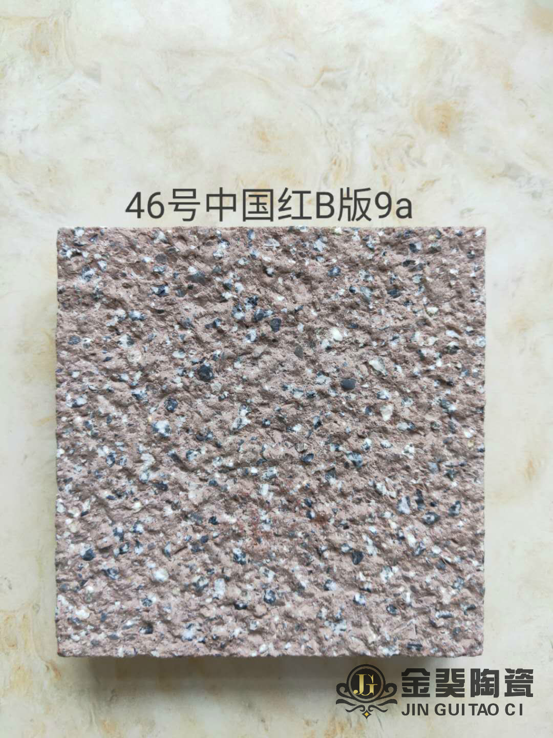 46号中国红B版9a