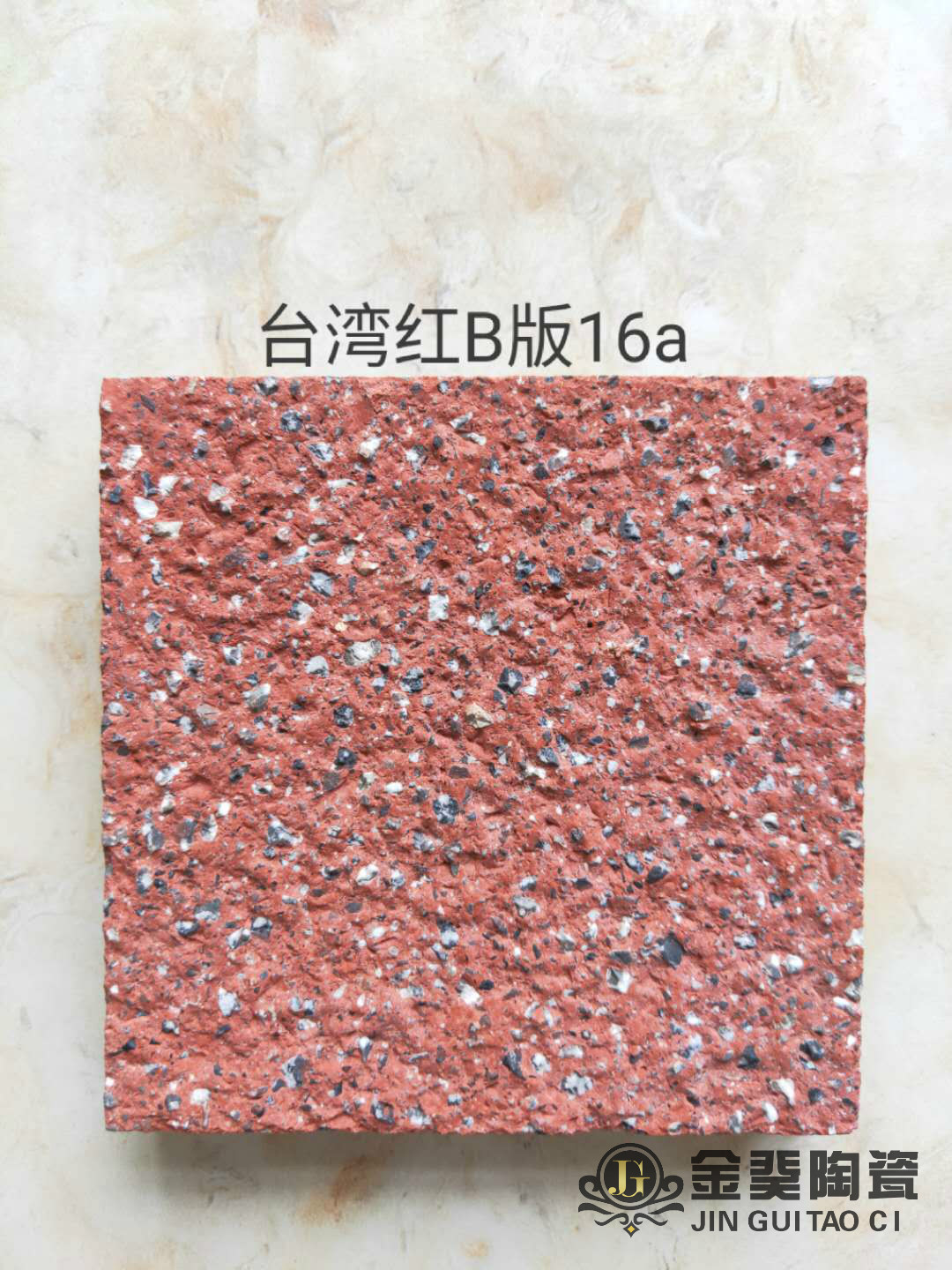 台湾红B版16a