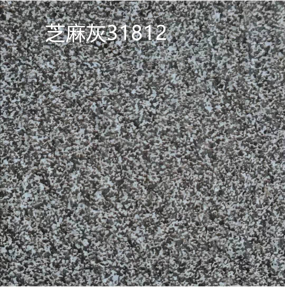 芝麻灰31812